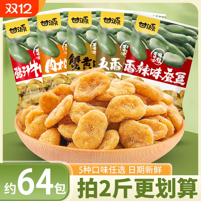 甘源蚕豆蟹黄味独立零食兰花豆炒货小包装坚果小吃官方旗舰店五香