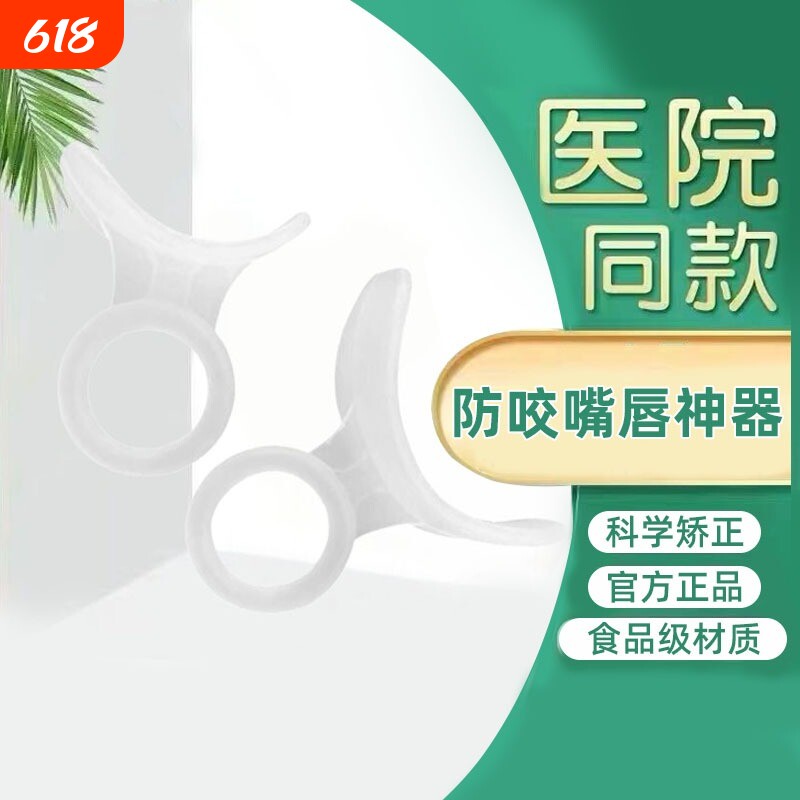 防止小孩咬下嘴唇神器儿童嘴凸矫正戒咬嘴唇前庭盾防咬牙齿口腔