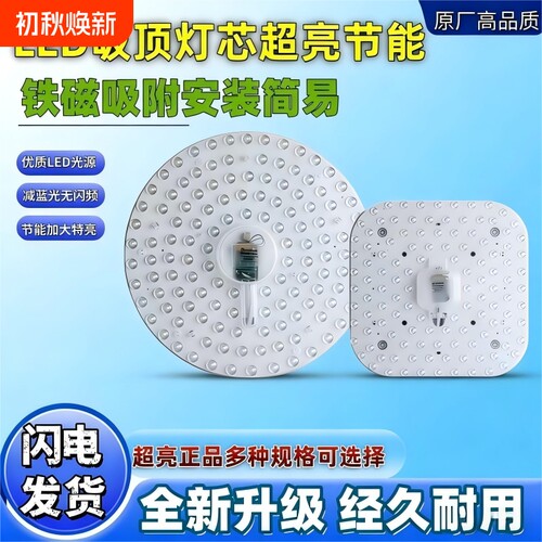 吸顶灯led灯芯灯盘替换芯节能灯泡家用超亮圆形灯板透镜灯珠