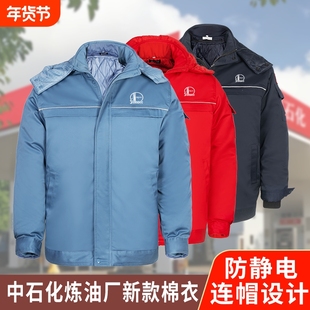 炼化兰中国齐鲁石化秋季防静电工作服套装冬季棉衣棉裤加油站防寒