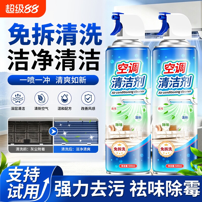 洗空调清洗剂工具全套家用内机专用泡沫强力去污清洁液免拆洗神器