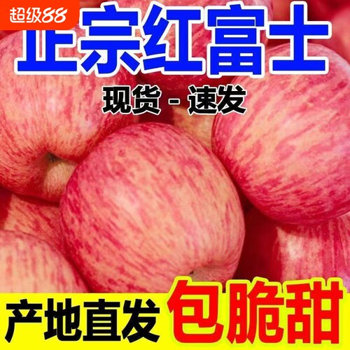 正宗陕西脆甜高原红富士当季应季新鲜水果丑苹果9斤整箱批发包邮