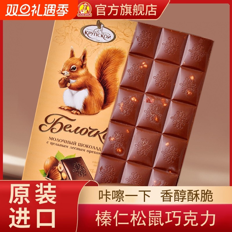 俄罗斯原装进口牛奶巧克力糖果新年榛仁夹心混合散装高端年货零食