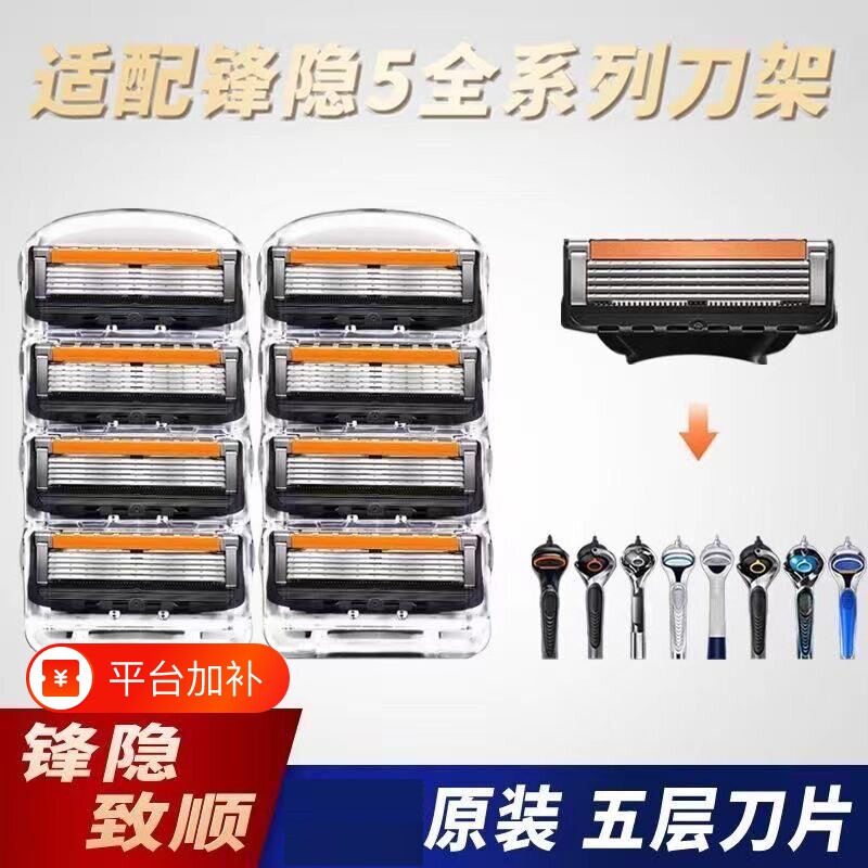 手动剃须刀替换刀头适用吉利锋隐5致顺手动刮胡刀五层刀片替换