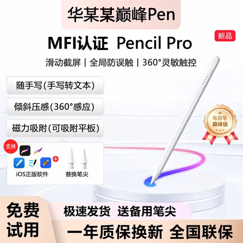 适用苹果applepencil电容笔触控笔ipad9第九10代air5手写笔二代ipadpro平板绘画触屏2嘿膜蓝牙防误触充电图片