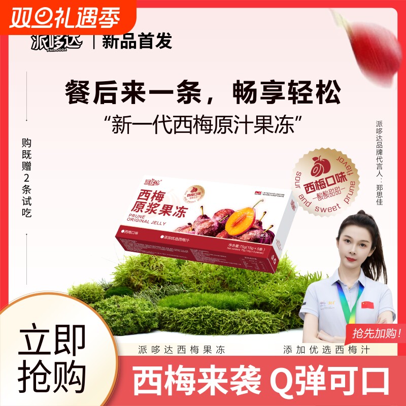 派哆哒酵素果果冻益生元菌清肠西梅果蔬孝素官方旗舰店正品原浆