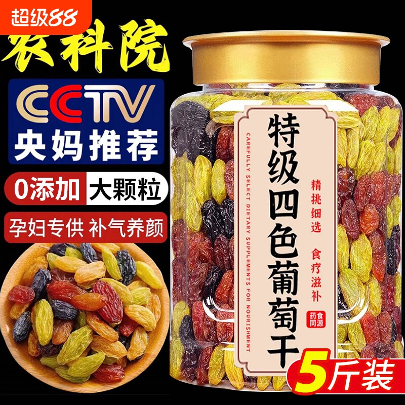 四色葡萄干特级超大新疆特产免洗黑加仑商用批发提子干官方旗舰店