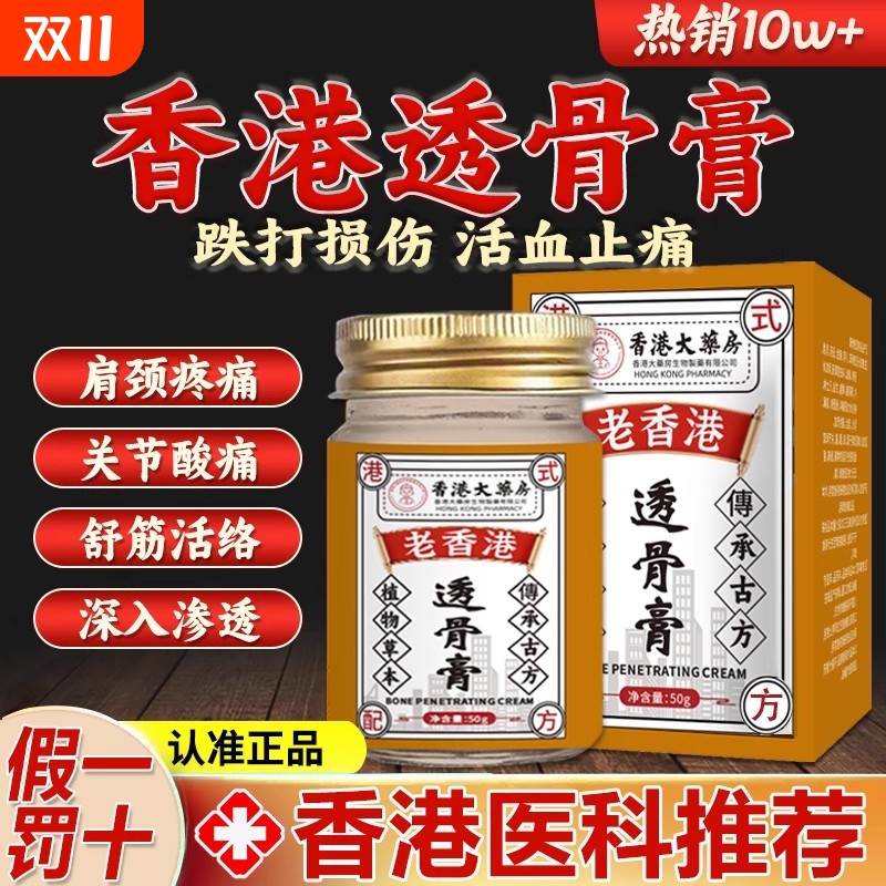 香港大药房透骨膏正品旗舰店半月板损伤药膏膝盖关节痛止筋络风湿