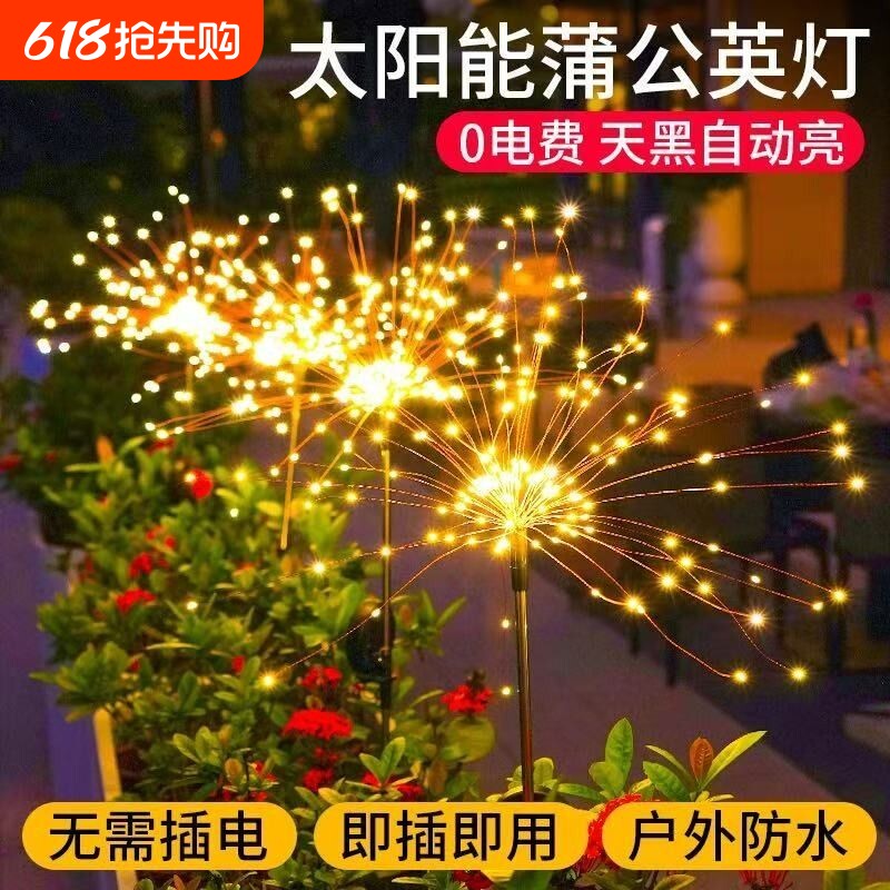2025新款太阳能蒲公英烟花灯户外草坪花园院子造景景观庭院灯防水