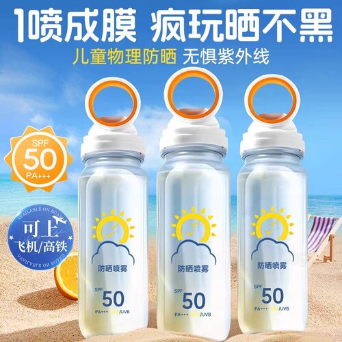 央ma力荐】儿童冰感防晒喷雾T0P1
