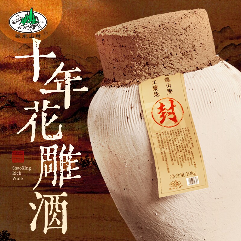 抱龙山牌绍兴坛装黄酒10正宗花雕酒加饭酒20斤老酒十年酿酒糯米