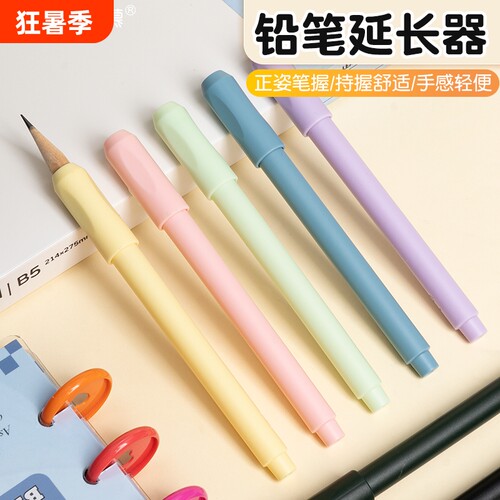 铅笔加长器延长器接笔器延长杆眉笔延长炭笔素描笔彩铅通用加眉笔延长杆接笔器美术生专用笔套小学生延笔器