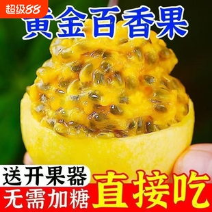 钦蜜9号黄金百香果广西水果新鲜甜果大果产地直发包邮果汁好吃的