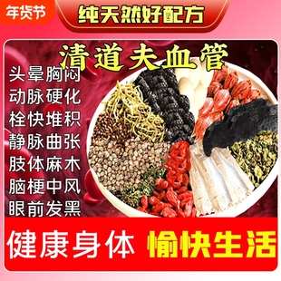 银杏黄黏血管清道塞粘夫软化疏血通管养生血液决明子粘稠堵塞脑