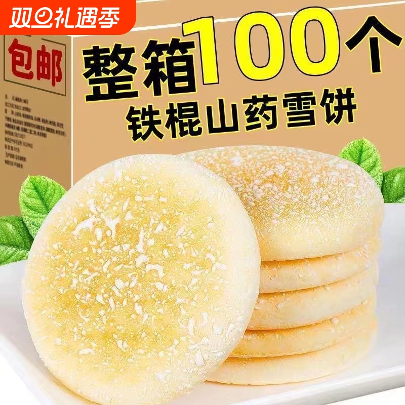 【整箱100个】山药软雪饼法式雪饼面包食品传统糕点早餐零食批发
