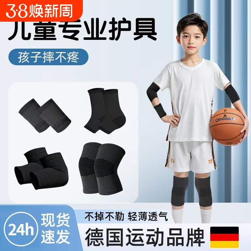 儿童打篮球运动护膝青少年膝盖专用足球护肘防摔专业护具男童全套
