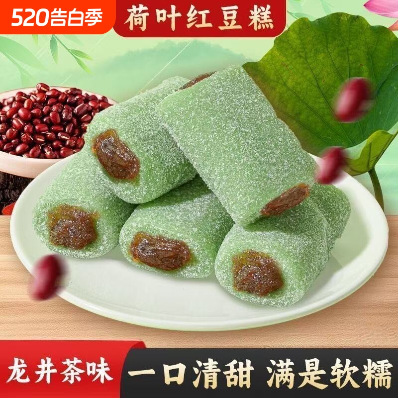 冰皮荷叶红枣红豆糕龙井味糯米糕糍粑糕休闲解馋糕点零食独立包装