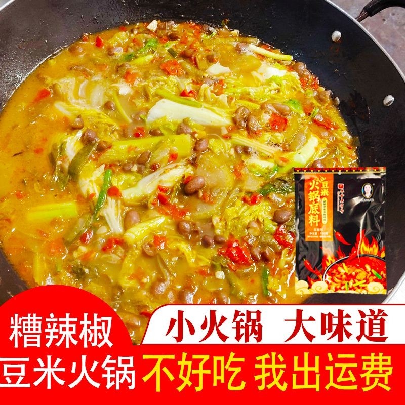 陈二平贵州地摊火锅底料豆鼓糟辣豆米火锅底软哨豆米火锅套餐速食