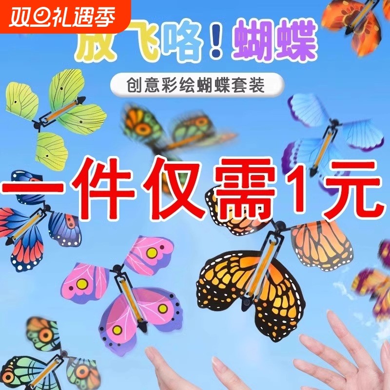 儿童新款户外玩具会飞的蝴蝶喷花礼盒飞去来器亲子互动竹蜻蜓礼物