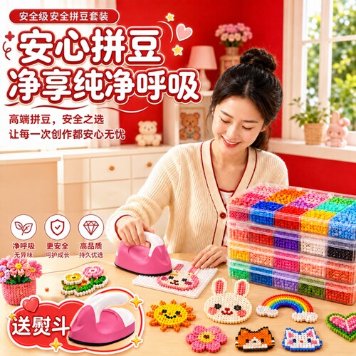 【热销爆款】拼豆套装全套工具