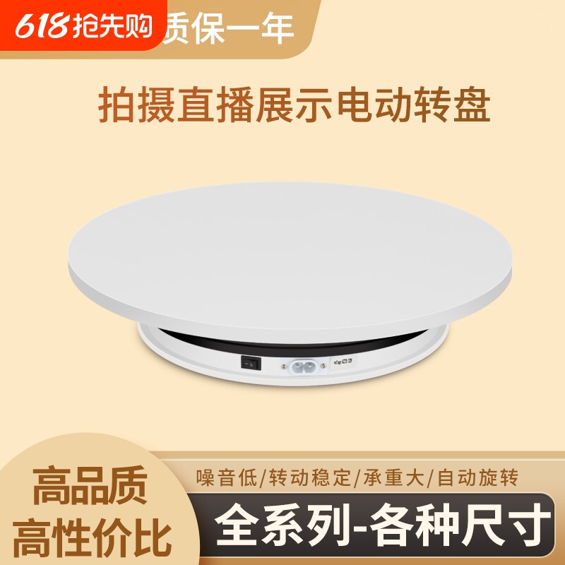 旋转展示台电动转盘全自动旋转台直播展示产品拍摄模型底座展示架