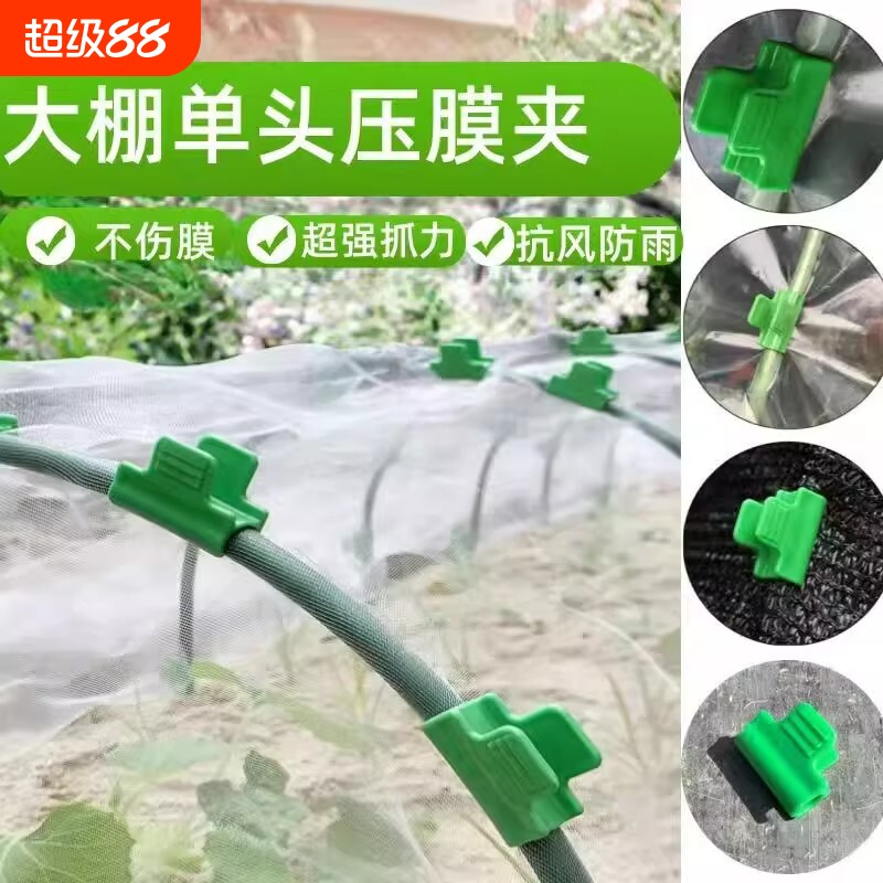 压膜夹小拱棚塑料膜夹子二膜塑料夹玻璃纤维杆压膜卡大棚花棚固定图片