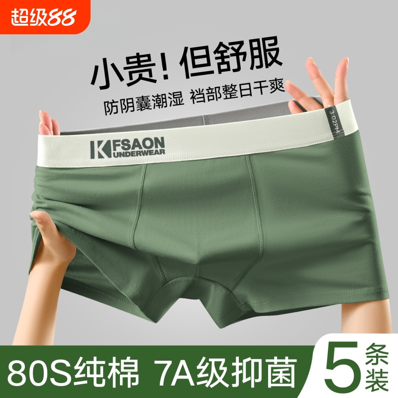 纯棉透气男款四角裤舒适