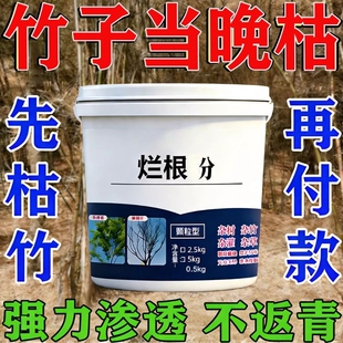 强力烂根竹子大树专用药粉剂杂草枯树王腐蚀根剂神器灌木杂树开荒