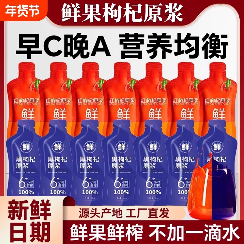 枸杞原浆早C晚A礼盒天然黑枸杞汁宁夏鲜榨红黑枸杞原浆液汁旗舰店,传统滋补营养品,滋补养生饮品/炖品,淘宝优惠券,粉丝福利购,淘宝优惠卷