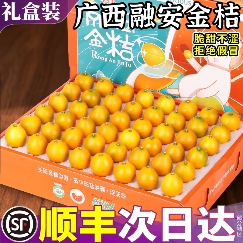 广西融安金桔顺丰速达脆甜不涩口