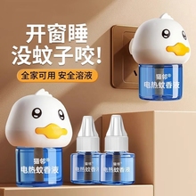 电热蚊香液无味孕妇婴儿专用母婴可用电蚊香器家用室内驱蚊补充液