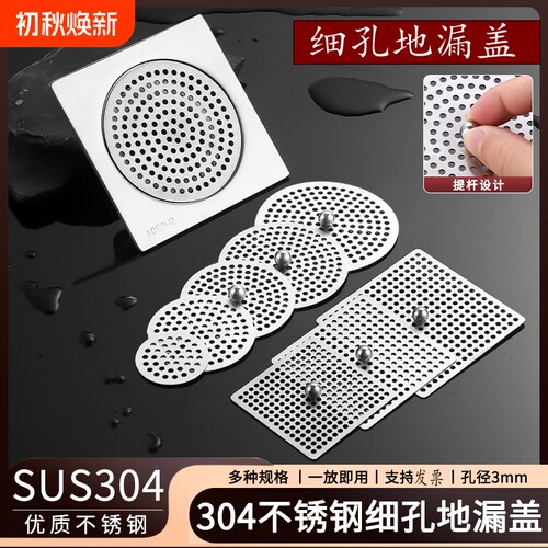 不锈钢圆形地漏盖|超5000次加购