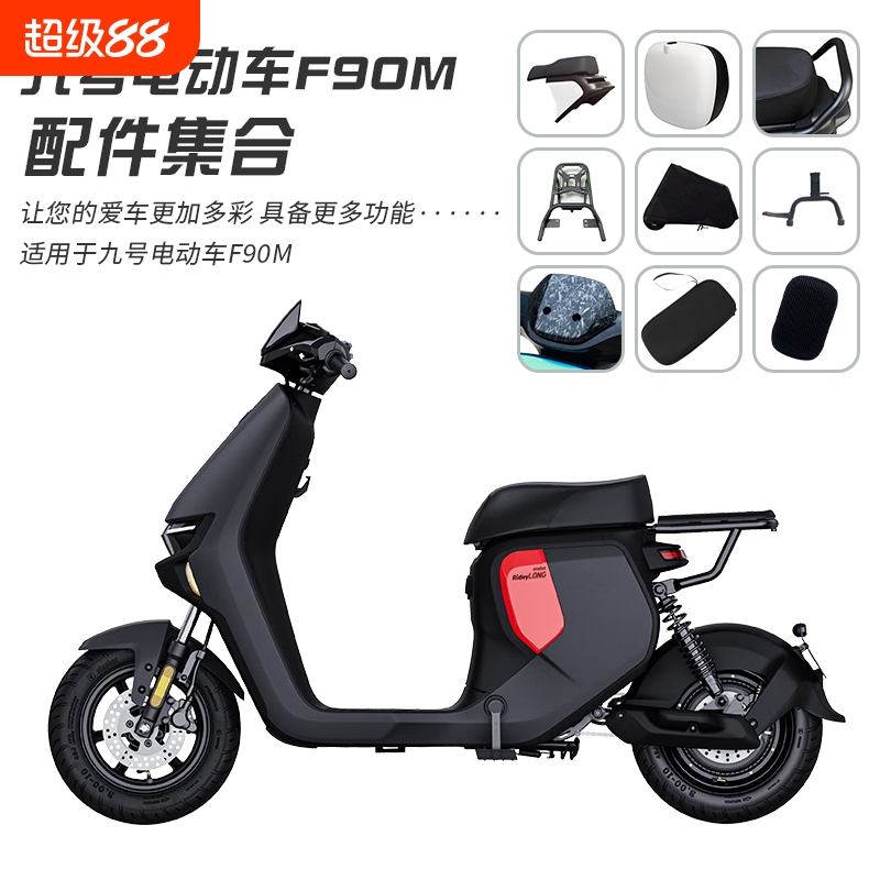 适用九号新款F90M挡风被手机支架脚垫充电器包坐垫套储物盒挡风板
