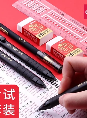 得力涂卡笔2b答题卡考试专用笔自动铅笔电脑填涂比笔芯机读卡高考文具套装图卡笔涂卡尺少女1-3年级连中三元