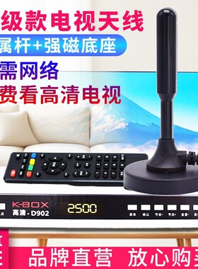 新款地面波DTMB电视天线室内高清