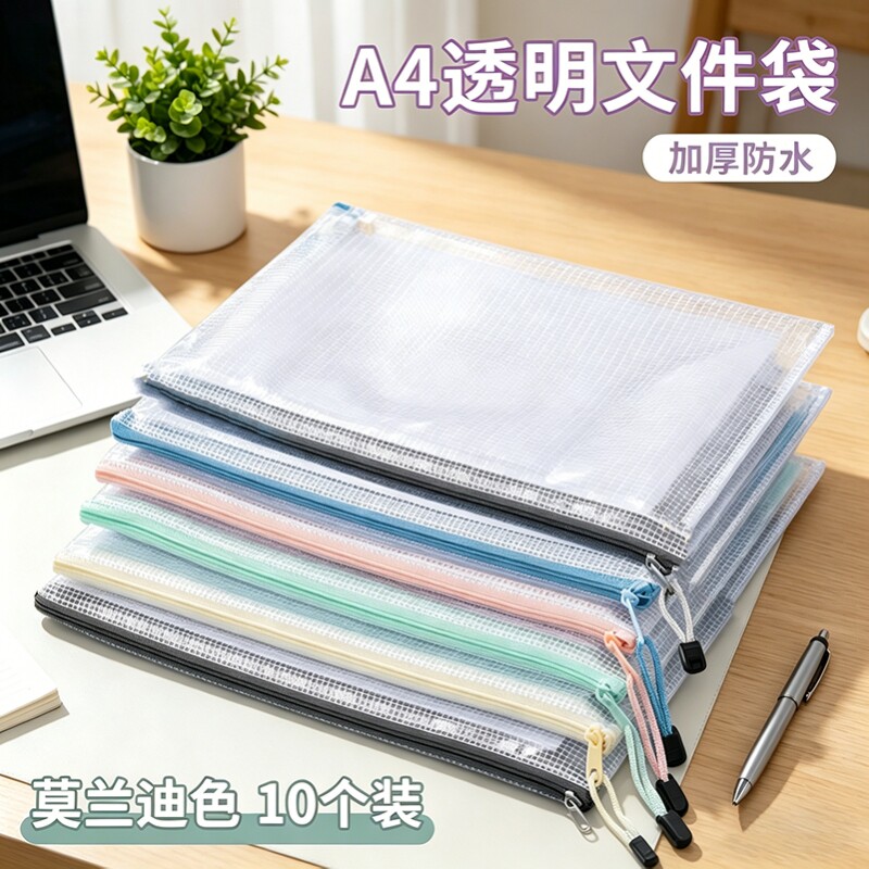 A4文件袋透明拉链袋文件收纳袋资料袋学生开学用试卷收纳袋办公用品文具网格考试专用加厚防水大容量手提分类