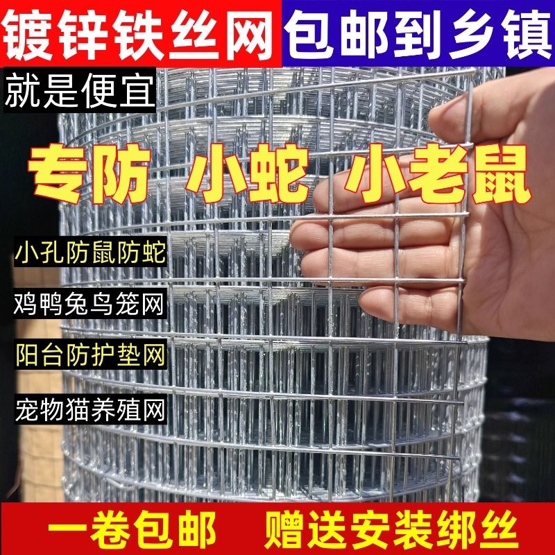 小孔防鼠防蛇钢丝网阳台防护鸽鸟兔笼网鸡鸭户外养殖防护铁丝网格