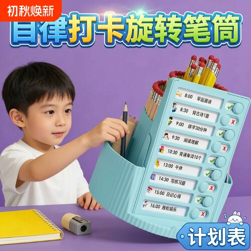 旋转打卡文具收纳盒|千人加购