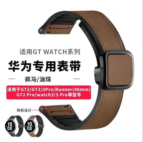 适用华为gt4手表表带真皮gt3/gt3Pro硅胶运动磁吸扣腕带watch 3/4真皮buds亲肤46mm秋冬非表链