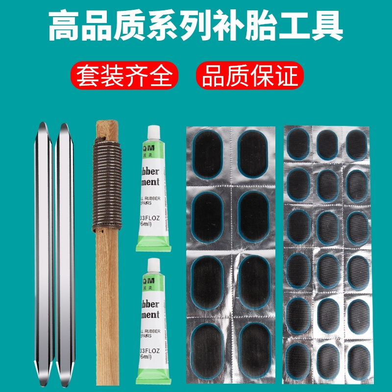 内胎修补补丁补胎片补胎工具全套自行车摩托电动车补胎胶胶片胶水