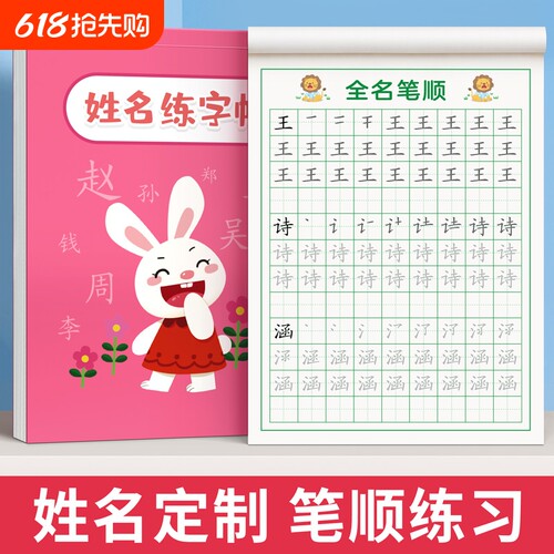 儿童姓名描红本|超1.5万次加购