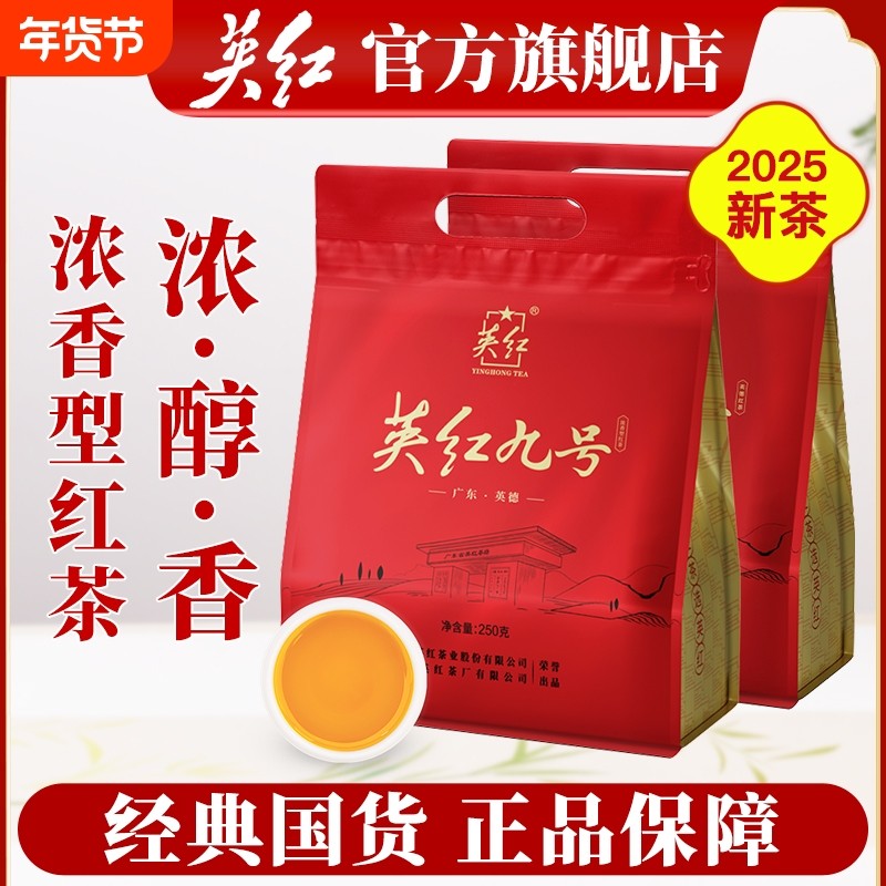 英红牌红茶英红九号英德红茶正宗双袋共500g浓香型口粮茶袋装茶厂,茶,特色产区红茶,淘宝优惠券,粉丝福利购,淘宝优惠卷