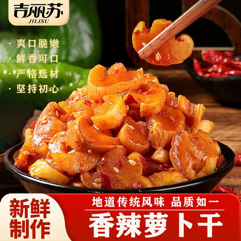 吉丽苏山东香辣萝卜干开胃下饭菜