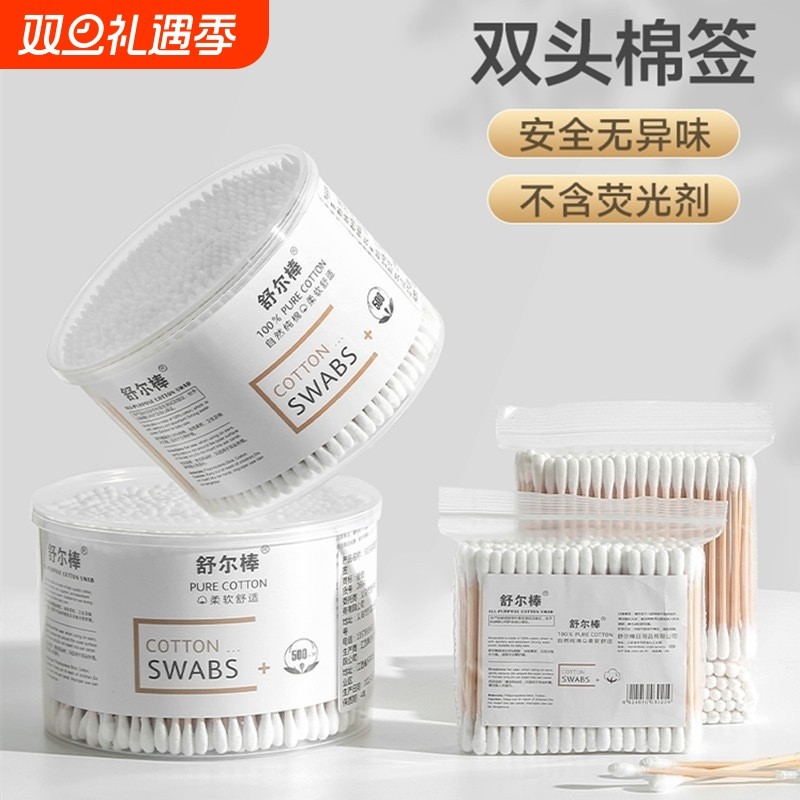 双头棉签化妆棉棒掏耳朵家用一次性婴儿专用清洁棉签竹棒棉花棒