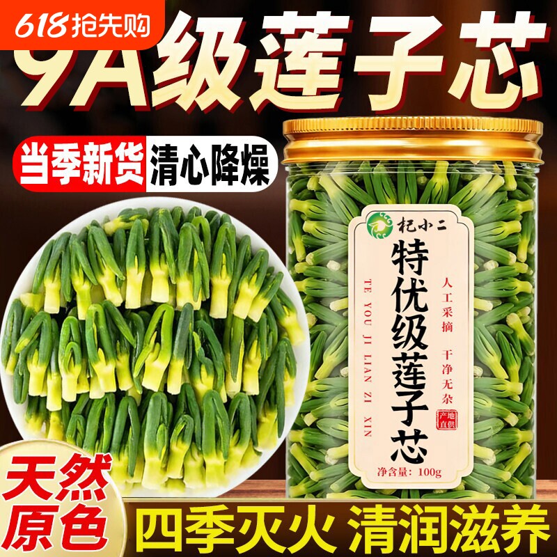特级莲子心茶正品新货莲子芯泡水喝清心中火药材养生茶官方旗舰店
