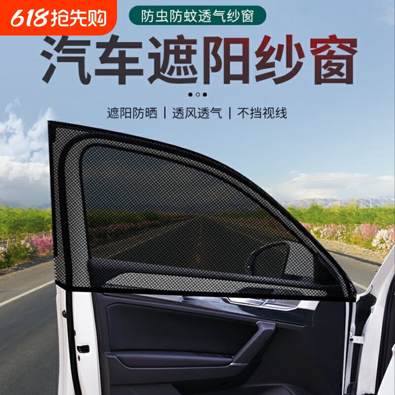 车窗遮阳隔热防晒蚊虫侧窗隐私网纱窗磁吸式遮光板专车专用窗帘透