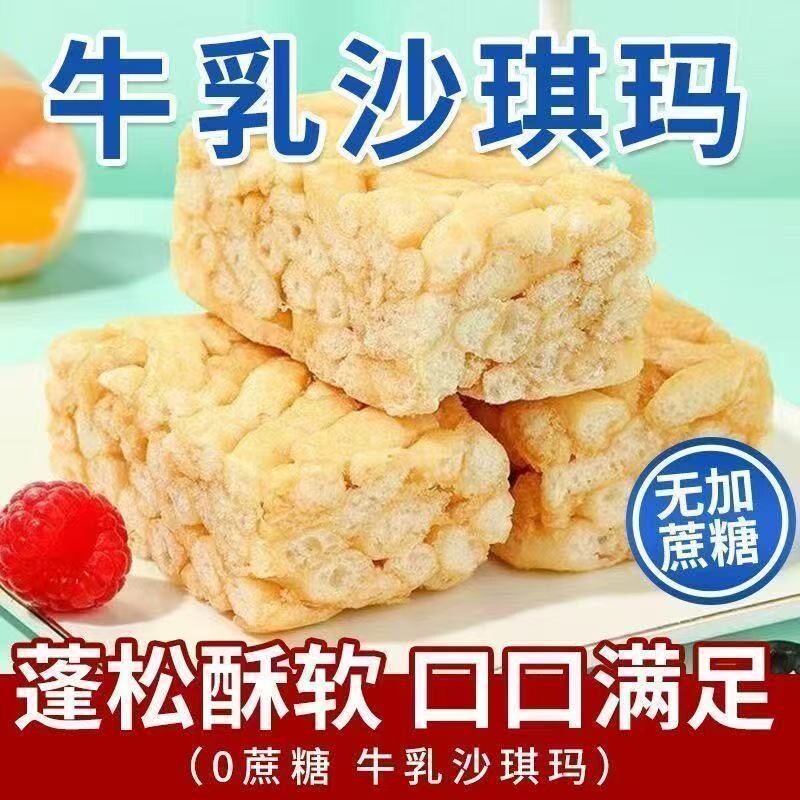 牛乳沙琪玛休闲食品零食饼干糕点醇香无蔗糖蔓越莓代餐早餐香浓