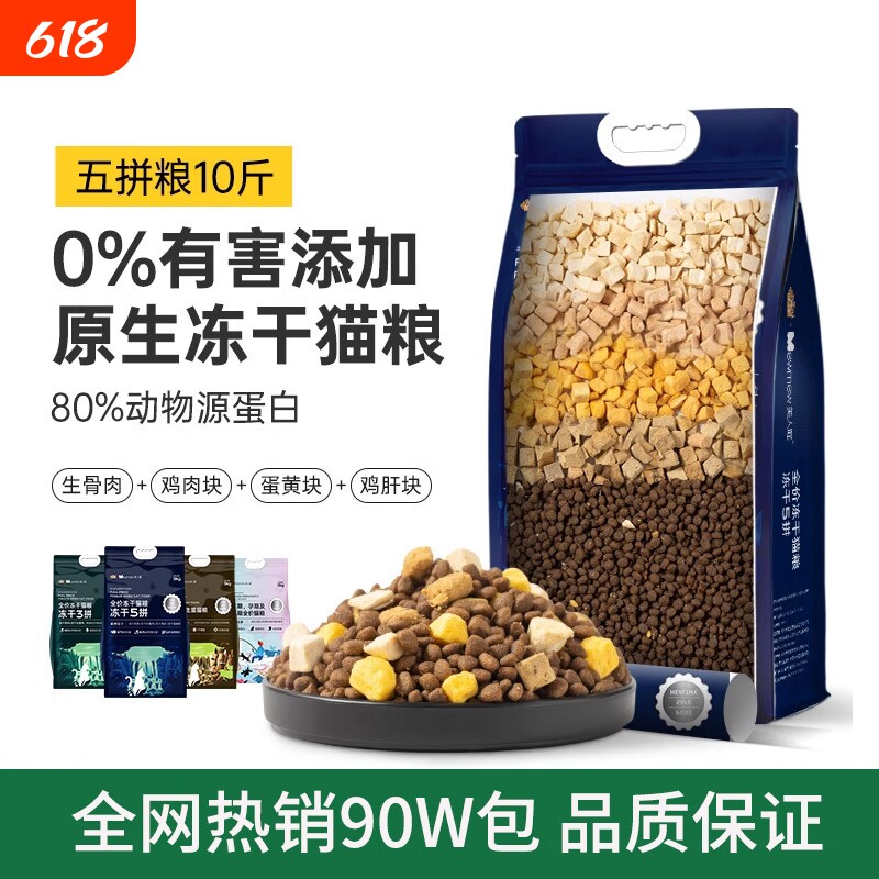 美人喵猫粮冻干10斤实惠装成猫幼猫用流浪猫增肥旗舰店正品20全价