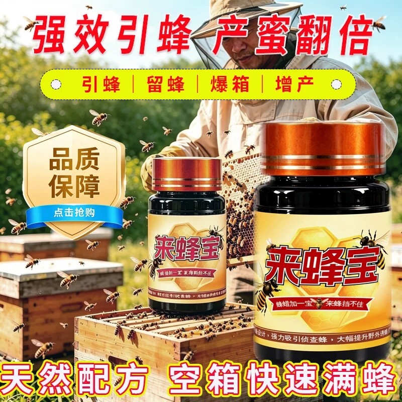 正版来蜂宝侦查蜂信息素老巢野外引蜂饵料中土蜂蜂王信息素诱蜂来