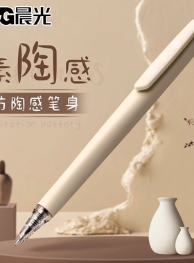 晨光优品素陶按动中性笔秒干刷题ST笔头0.5黑色刷题笔仿陶感笔身高颜值碳素黑色水笔考试签字笔中国风文具